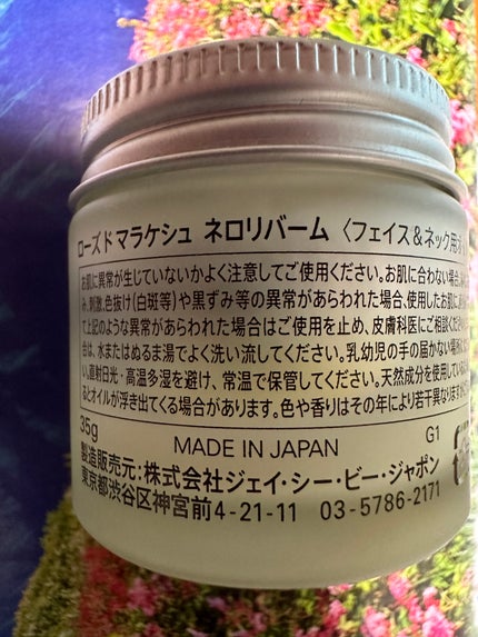 ネロリバーム/ローズ ド マラケシュ/フェイスバームを使ったクチコミ(2枚目)