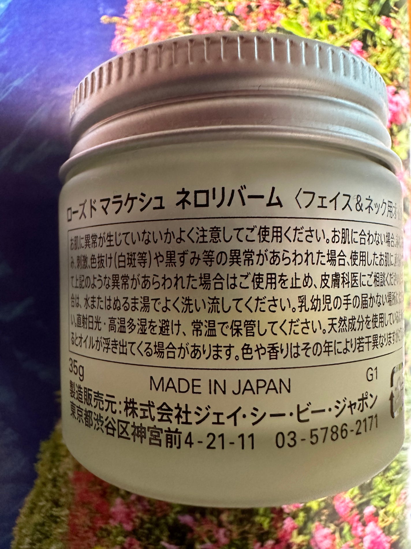 試してみた】ネロリバーム ローズ ド マラケシュの効果・肌質別 試してみた】ネロリバーム ローズ ド マラケシュの効果・肌質別