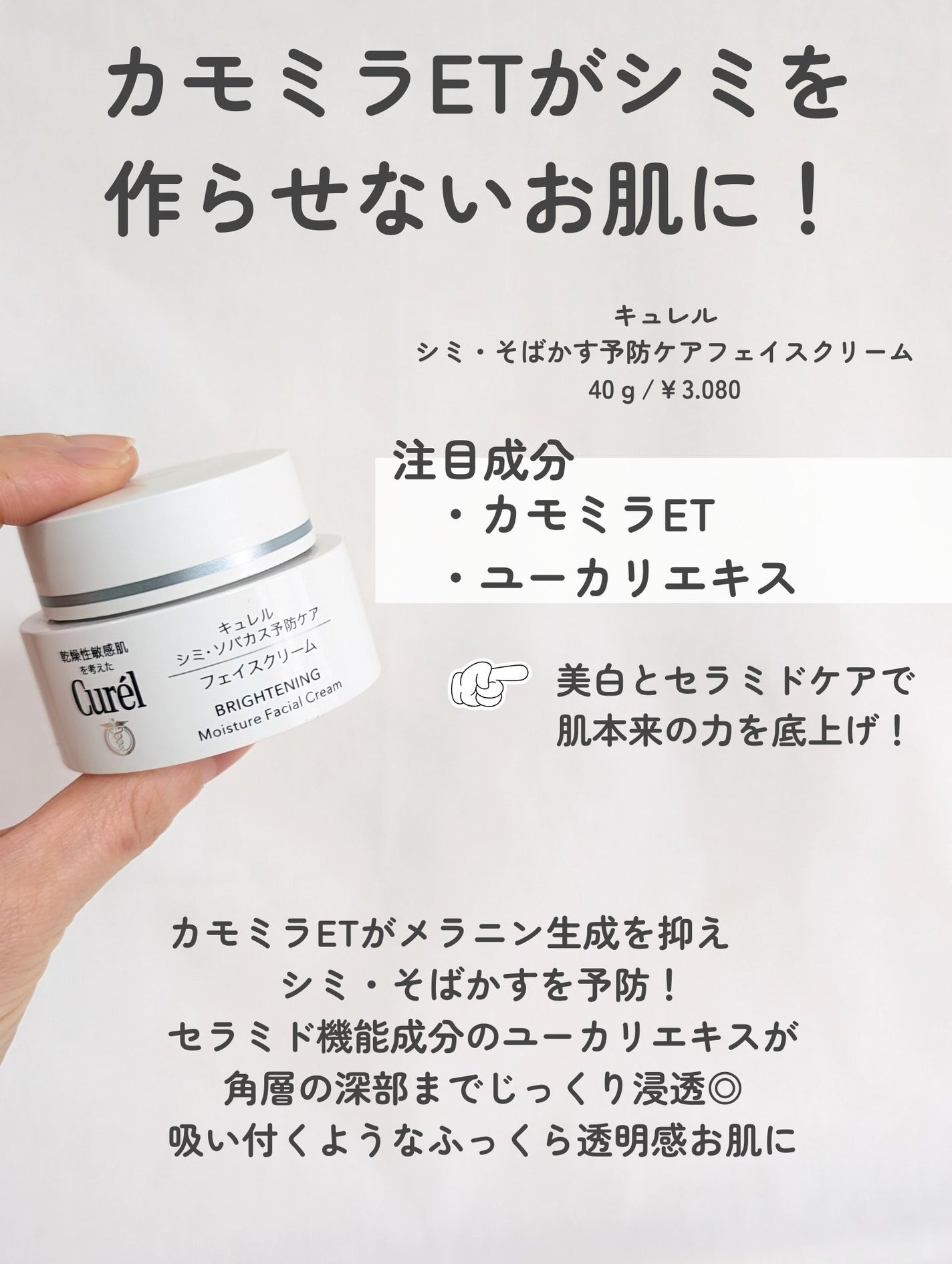 シミ・ソバカス予防ケア フェイスクリーム/キュレル/フェイスクリームを使ったクチコミ(7枚目)