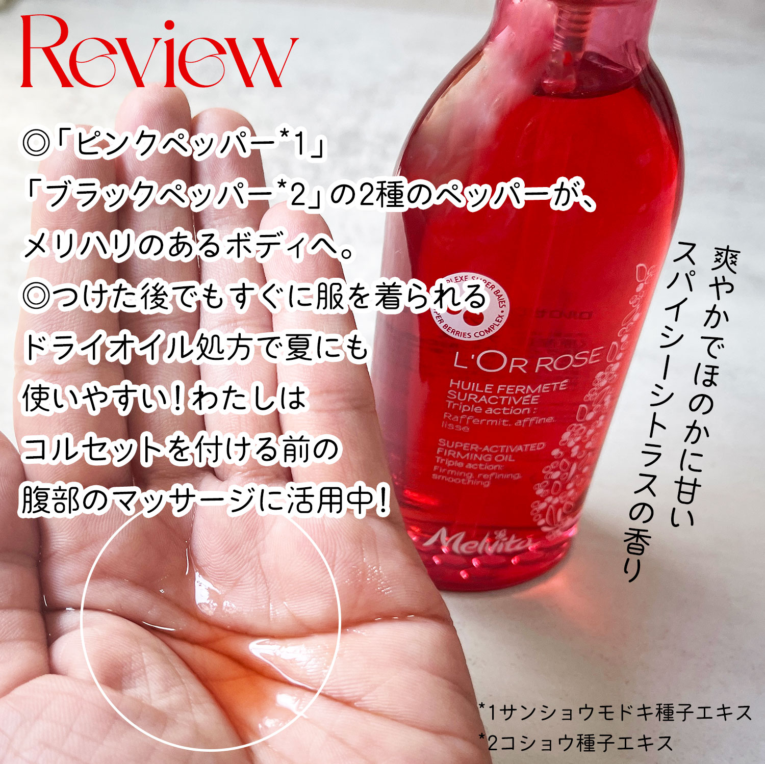 ロルロゼ ピンクフィット ボディオイル/Melvita/ボディオイルを使ったクチコミ（2枚目）