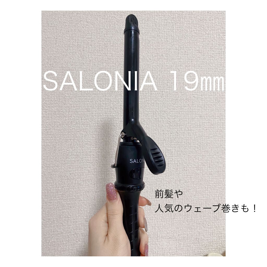 セラミックカール ヘアアイロン/SALONIA/カールアイロンを使ったクチコミ（1枚目）