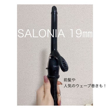 おすすめのヘアアイロン

SALONIA セラミックカール　ヘアアイロン19㎜

おすすめポイント🎀

○セラミックコーティングプレート
髪に優しい

○Max210℃
100℃〜210℃と幅広い温度調