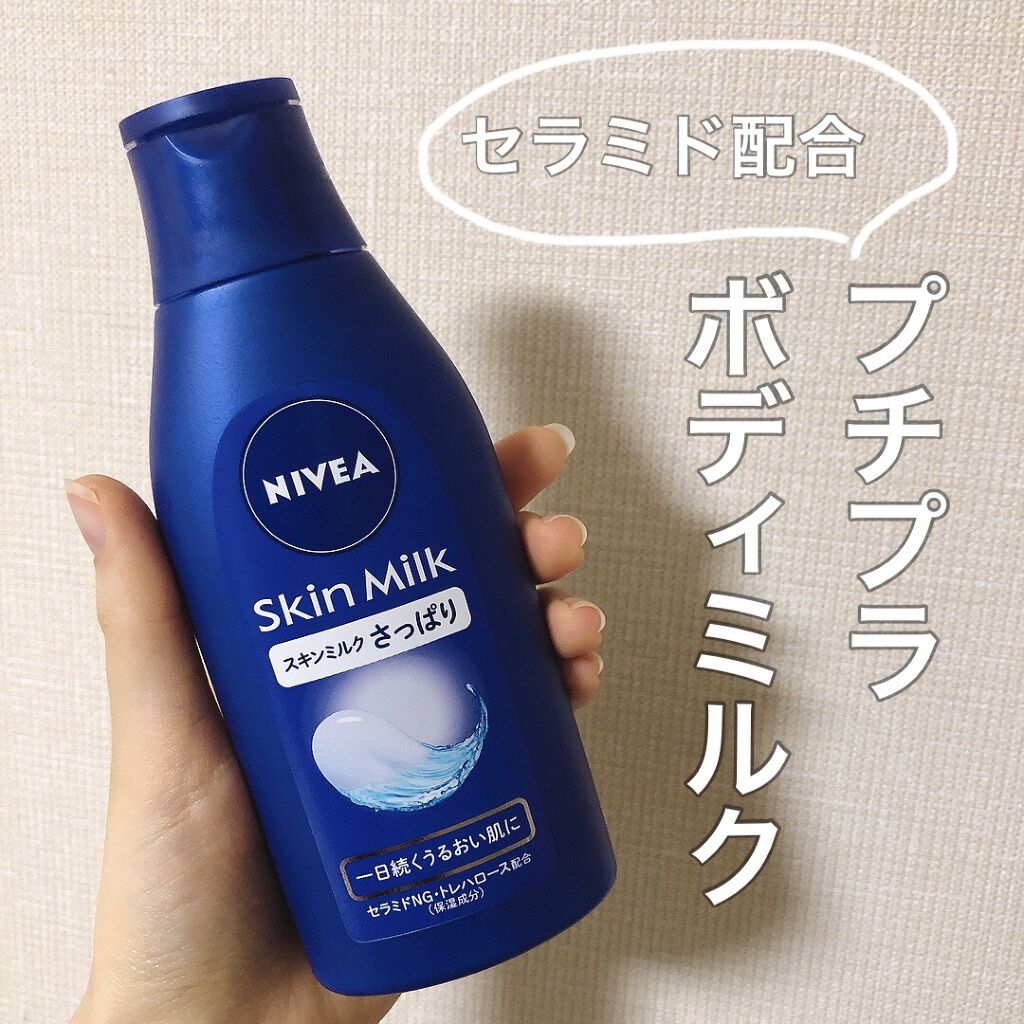 ニベア スキンミルク さっぱり やさしいフローラルの香り/ニベア/ボディミルクを使ったクチコミ（1枚目）