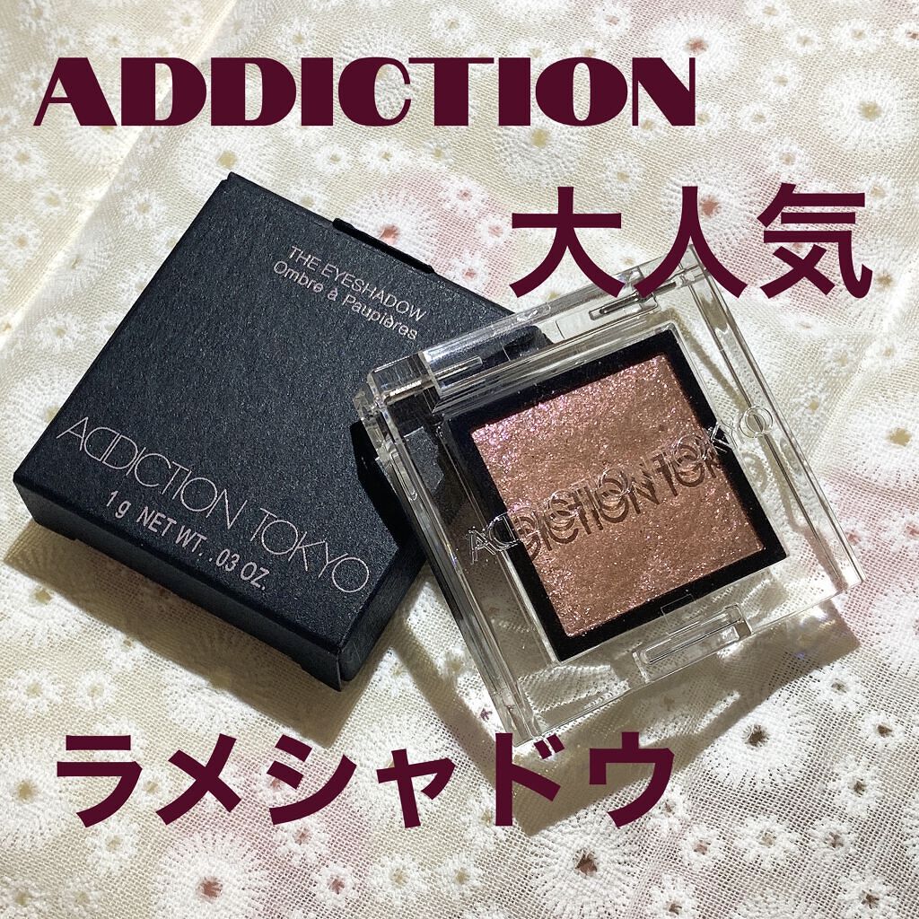 アディクション ザ アイシャドウ スパークル/ADDICTION/単色アイシャドウを使ったクチコミ（1枚目）