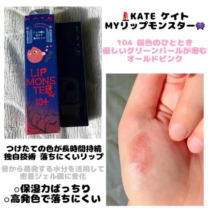 ケイト リップモンスター/KATE/口紅を使ったクチコミ(3枚目)