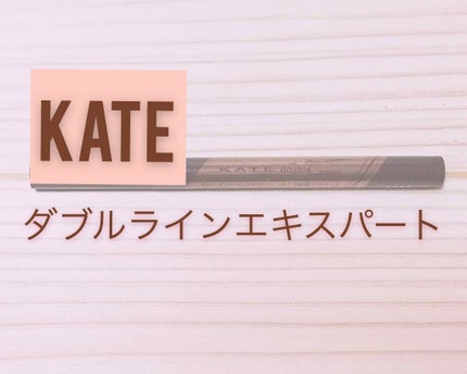 ダブルラインエキスパート/KATE/リキッドアイライナーを使ったクチコミ(1枚目)