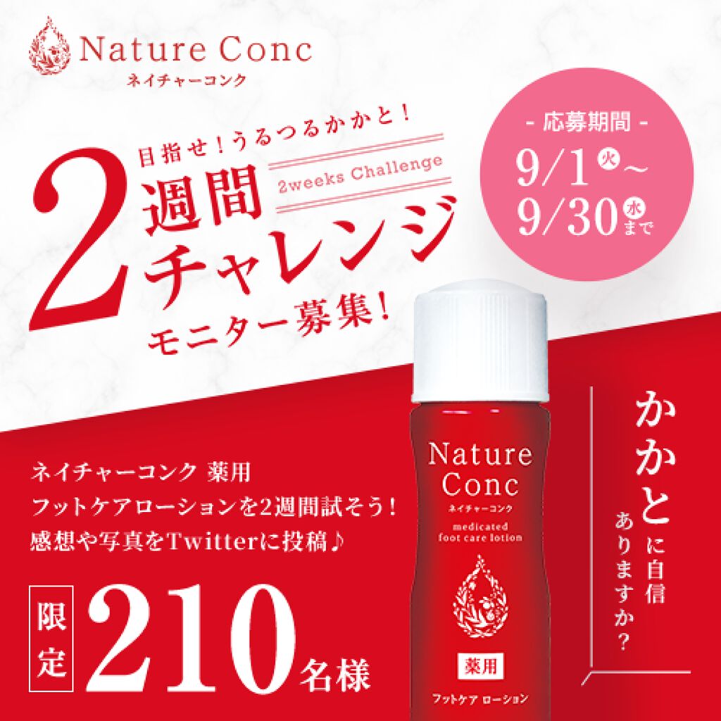 ネイチャーコンク 薬用クリアローション/ネイチャーコンク/拭き取り化粧水を使ったクチコミ(1枚目)