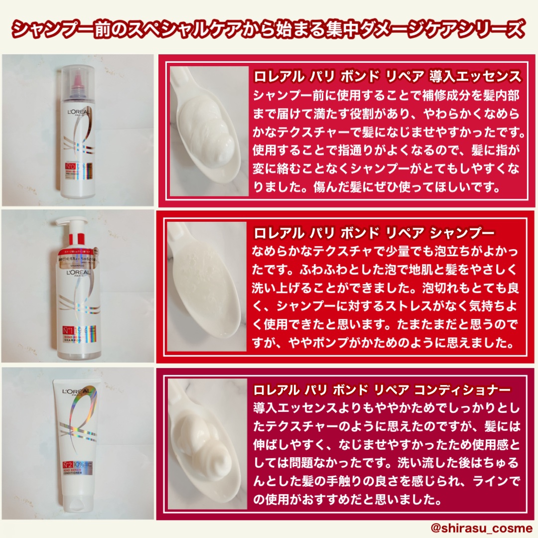 ロレアル パリ ボンド リペア シャンプー／コンディショナー/ロレアル パリ/市販シャンプーを使ったクチコミ（2枚目）