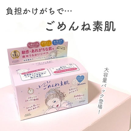 クリアターン まいにちごめんね素肌マスク/クリアターン/シートマスク・パックを使ったクチコミ(1枚目)