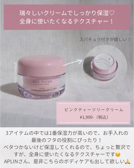ピンクティーツリートナー/APLIN/化粧水を使ったクチコミ(4枚目)