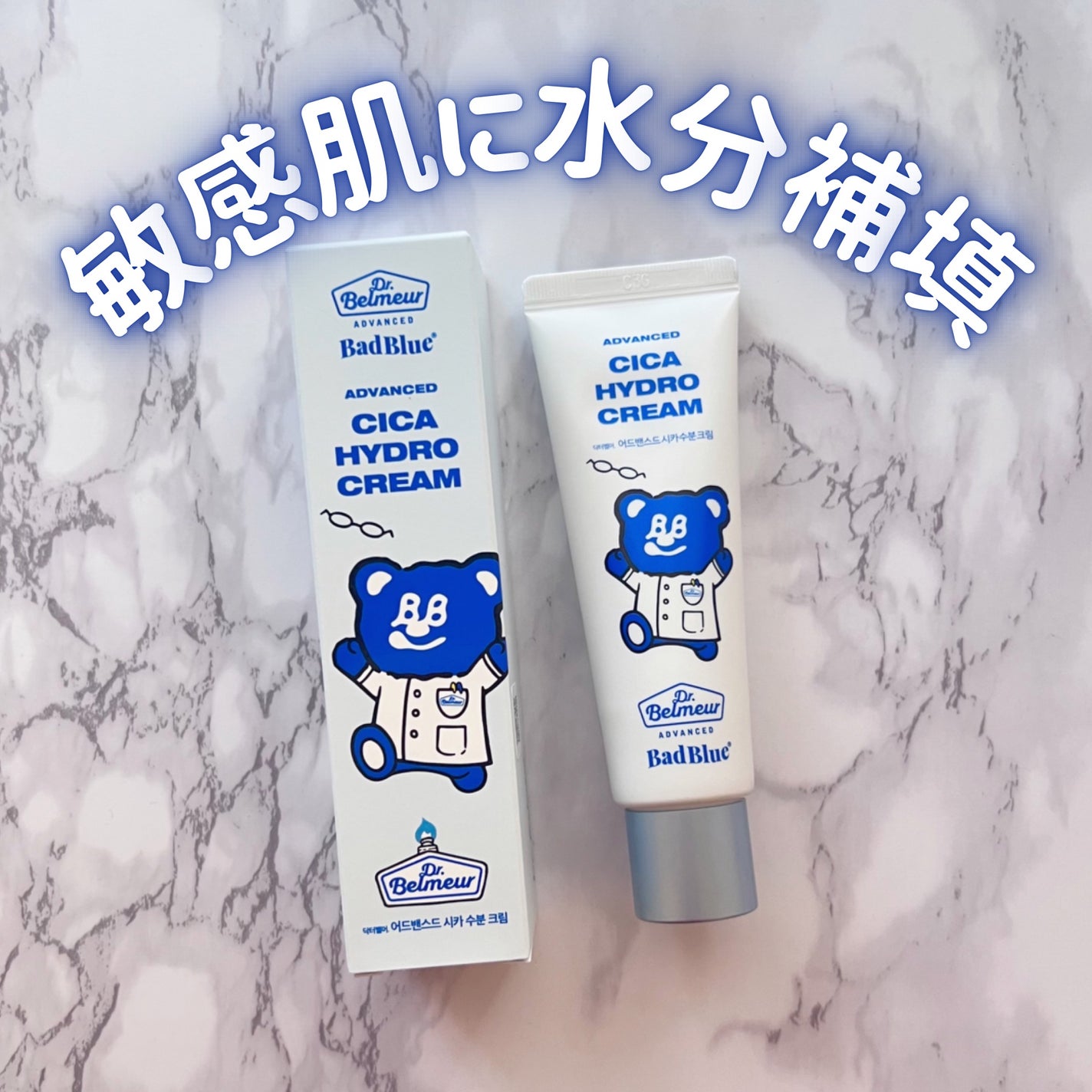 シカ水分クリーム/Dr.Belmeur/フェイスクリームを使ったクチコミ(1枚目)