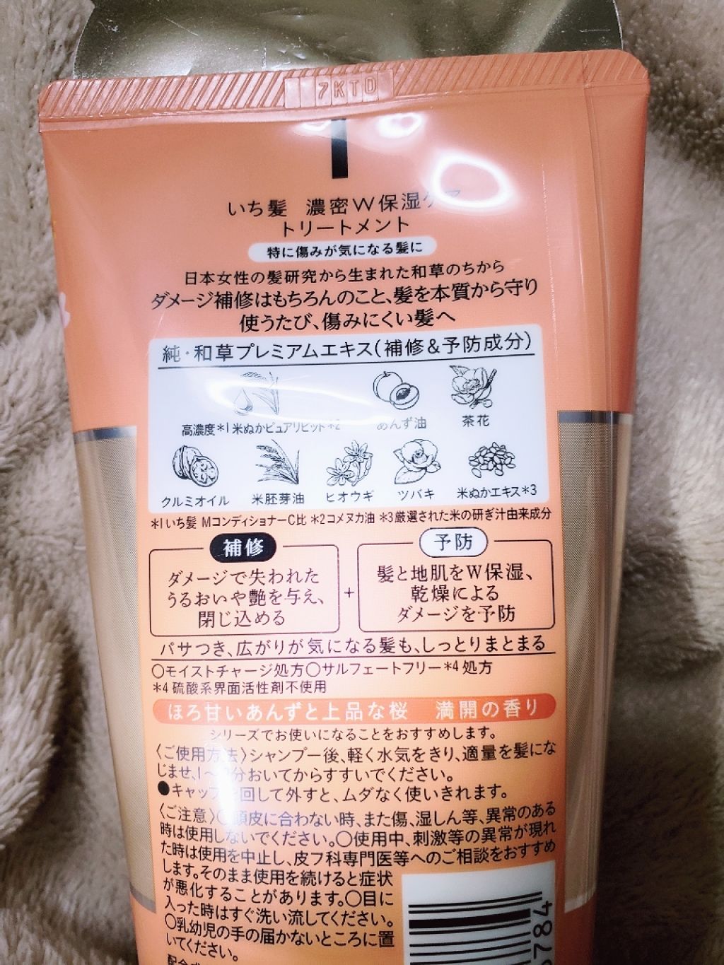 濃密W保湿ケア トリートメント(旧)/いち髪/洗い流すヘアトリートメントを使ったクチコミ(2枚目)