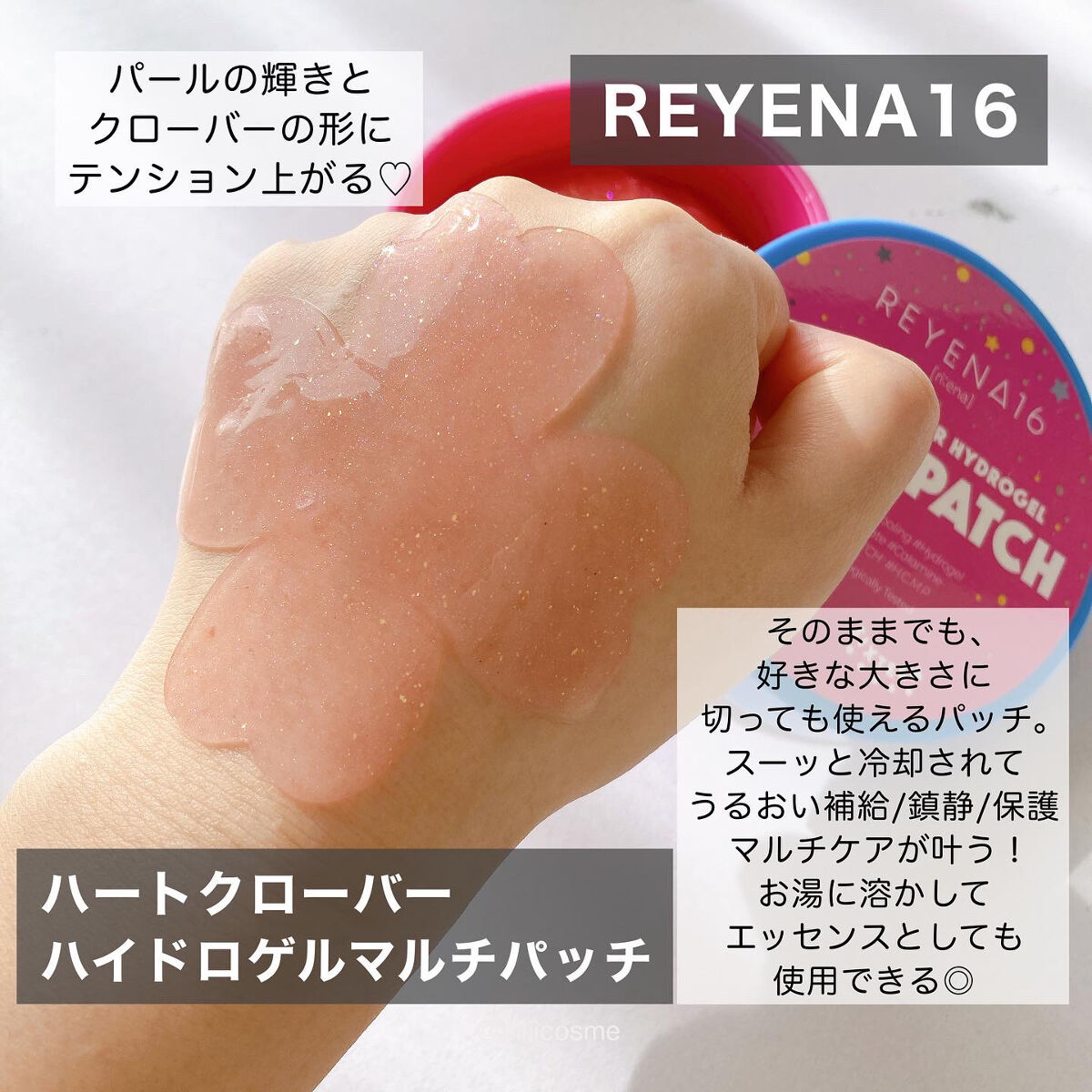 ハートクローバーハイドロゲルマルチパッチ/REYENA16/シートマスク・パックを使ったクチコミ（1枚目）