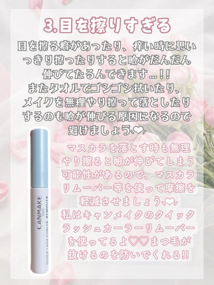 クイックラッシュカーラーリムーバー/キャンメイク/ポイントメイクリムーバーを使ったクチコミ(5枚目)