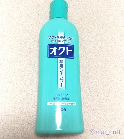 薬用シャンプー/リンス/オクト/市販シャンプーを使ったクチコミ(1枚目)