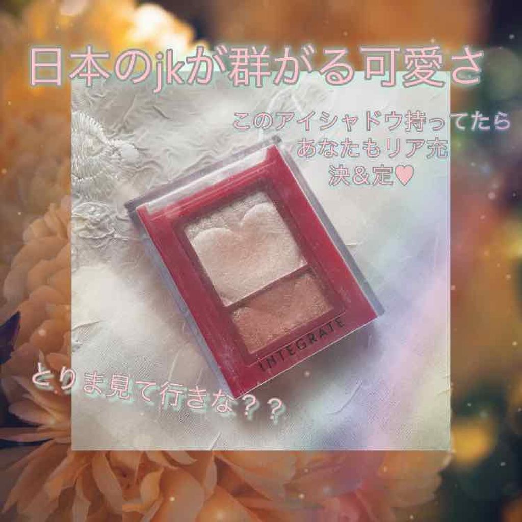 ワイドルックアイズ/インテグレート/アイシャドウパレットを使ったクチコミ（1枚目）