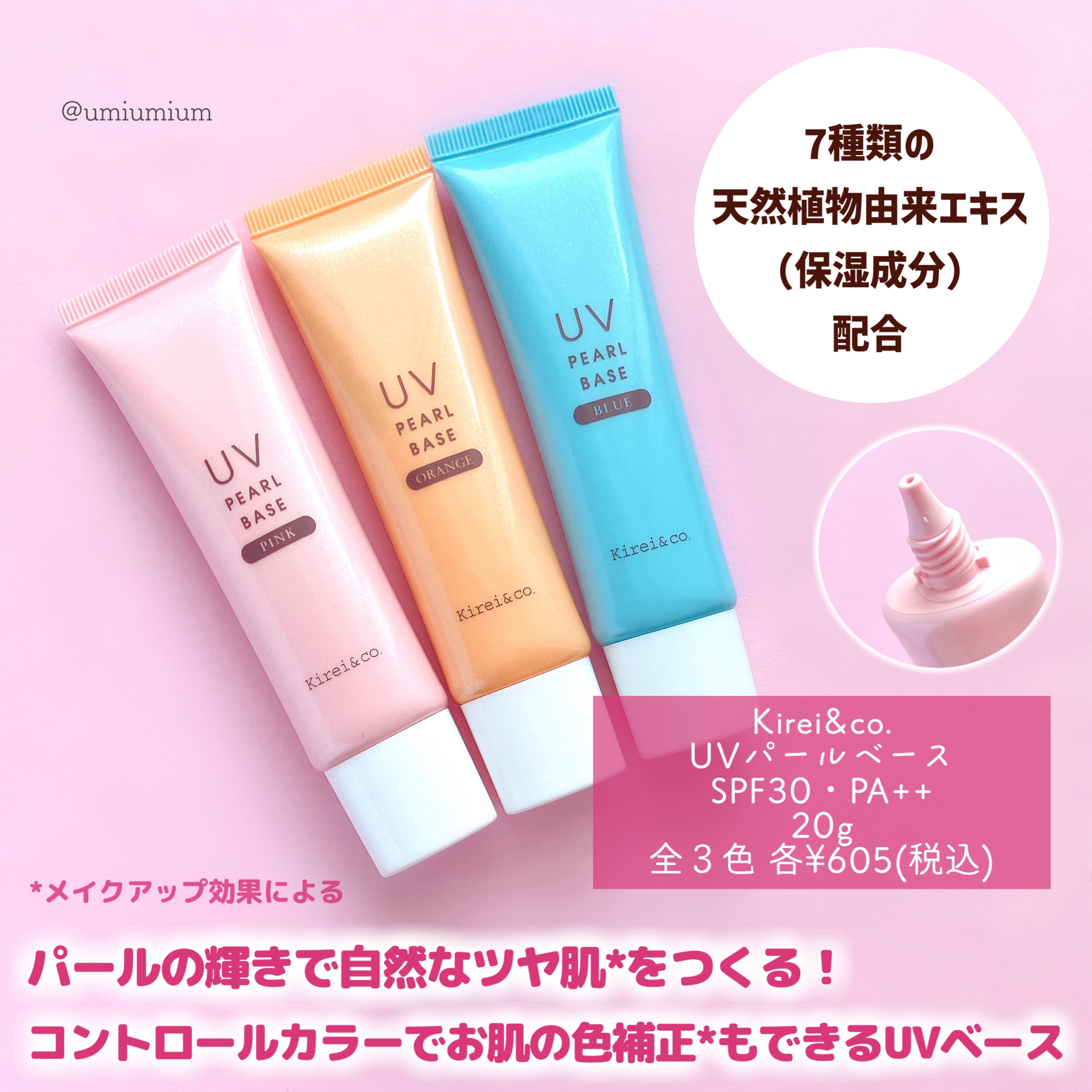 UVパールベース/Kirei&co./日焼け止めクリームを使ったクチコミ（3枚目）