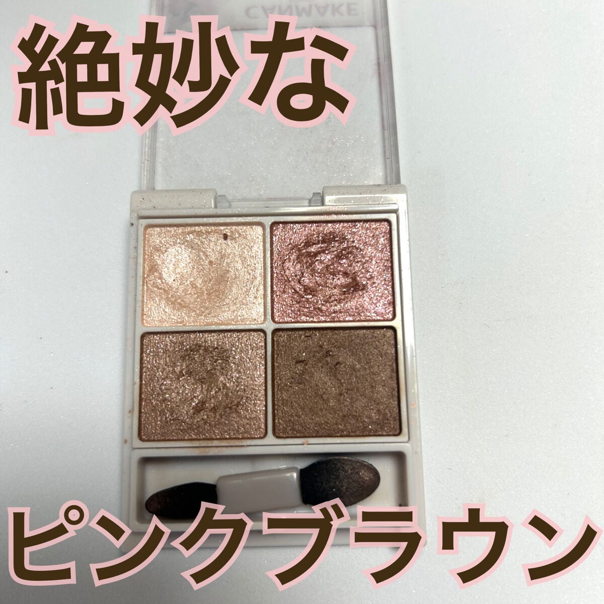 シルキースフレアイズ/キャンメイク/アイシャドウパレットを使ったクチコミ(2枚目)