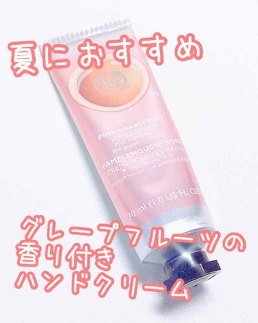 ハンドクリーム ピンクグレープフルーツ/THE BODY SHOP/ハンドクリームを使ったクチコミ（1枚目）