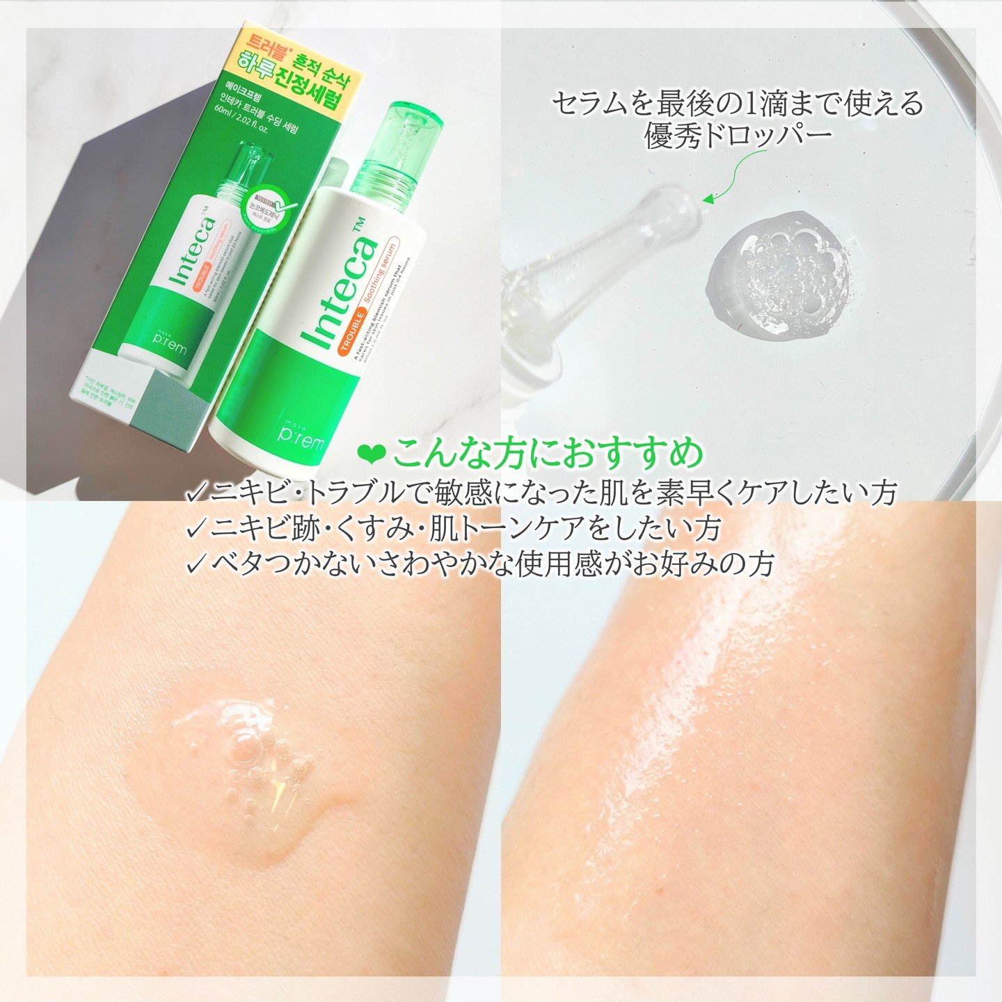 インテカTSセラム/make prem/美容液を使ったクチコミ（3枚目）