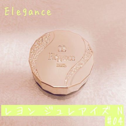 レヨン ジュレアイズ N/Elégance/ジェル・クリームアイシャドウを使ったクチコミ(1枚目)