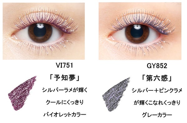 【秋コスメ2024】マジョリカ マジョルカから"ラメ×ふさふさ美ロング"マスカラのハロウィン限定色が登場!の画像