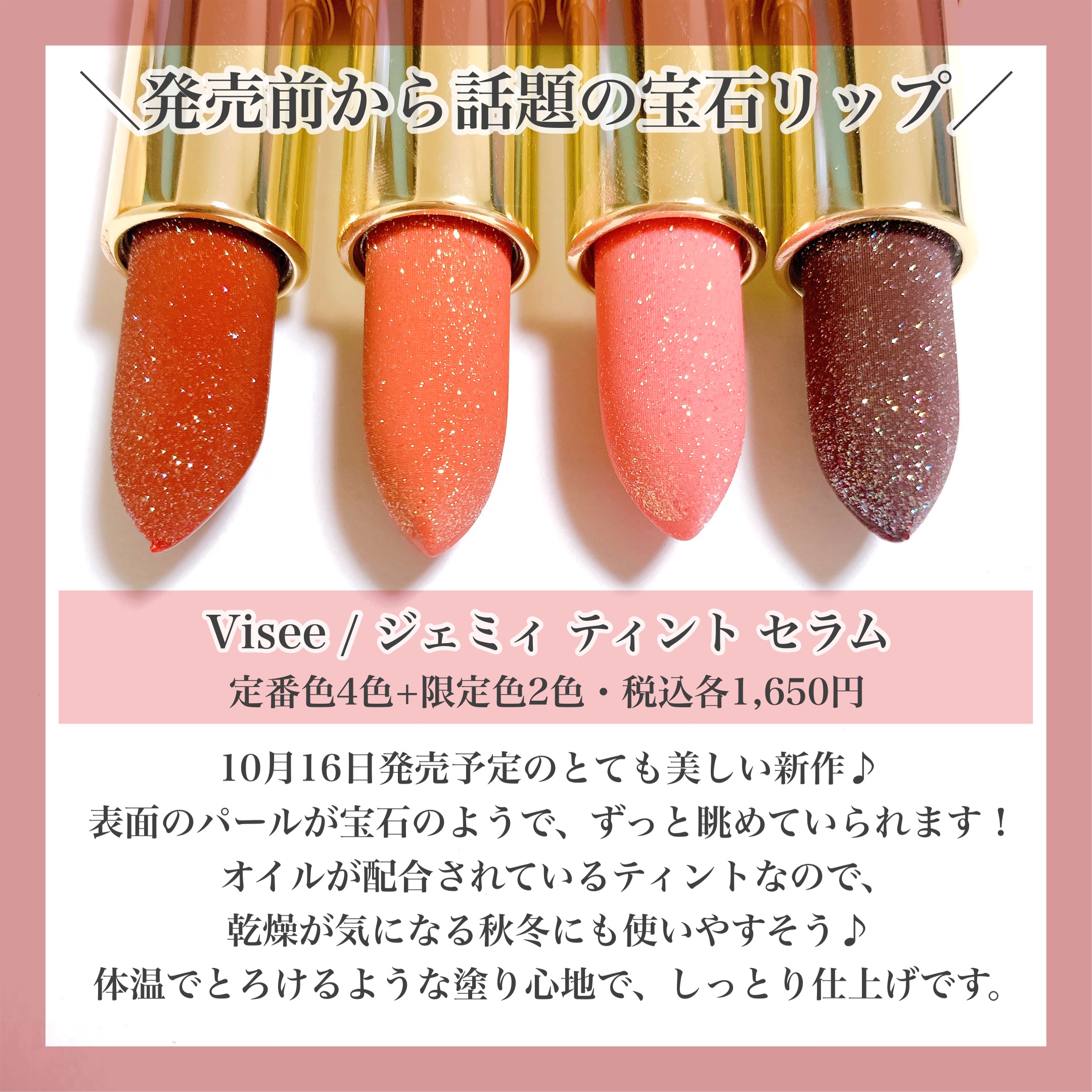 ジェミィ ティント セラム/Visée/リップティントを使ったクチコミ（2枚目）