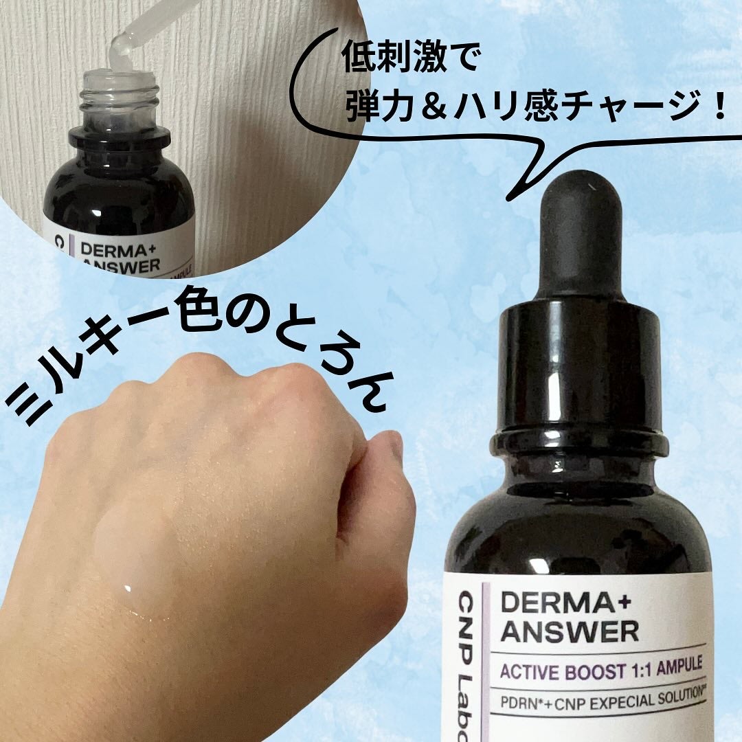 ダーマアンサー PDRN アクティブブースト1:1アンプル/CNP Laboratory/美容液を使ったクチコミ(5枚目)