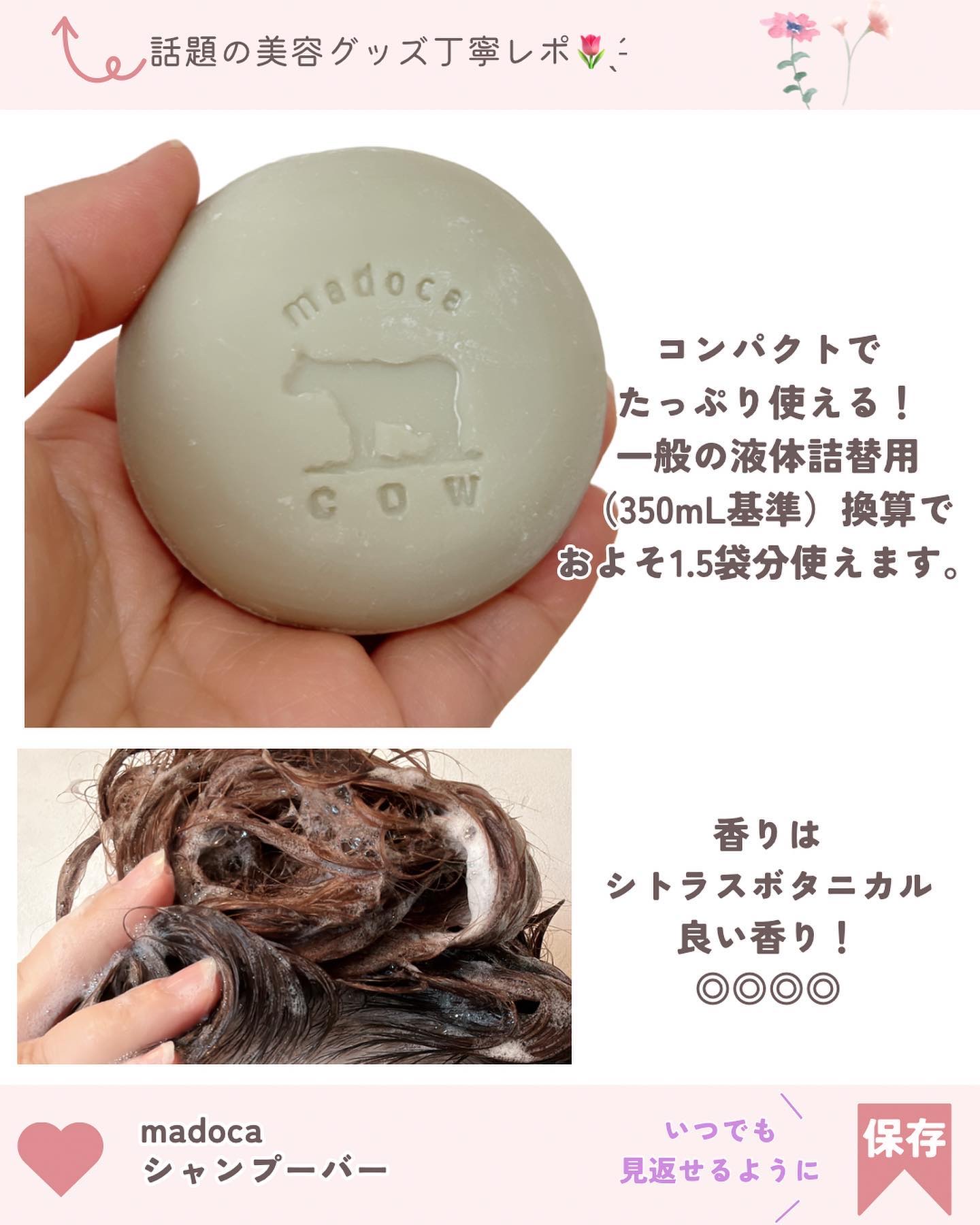 シャンプーバー/madoca/市販シャンプーを使ったクチコミ（3枚目）