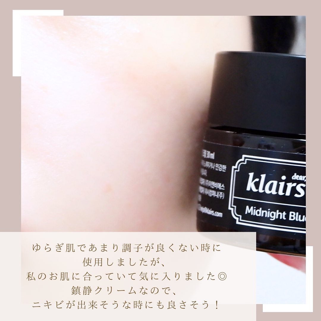 ミッドナイトブルーカーミングクリーム/Klairs/フェイスクリームを使ったクチコミ(5枚目)