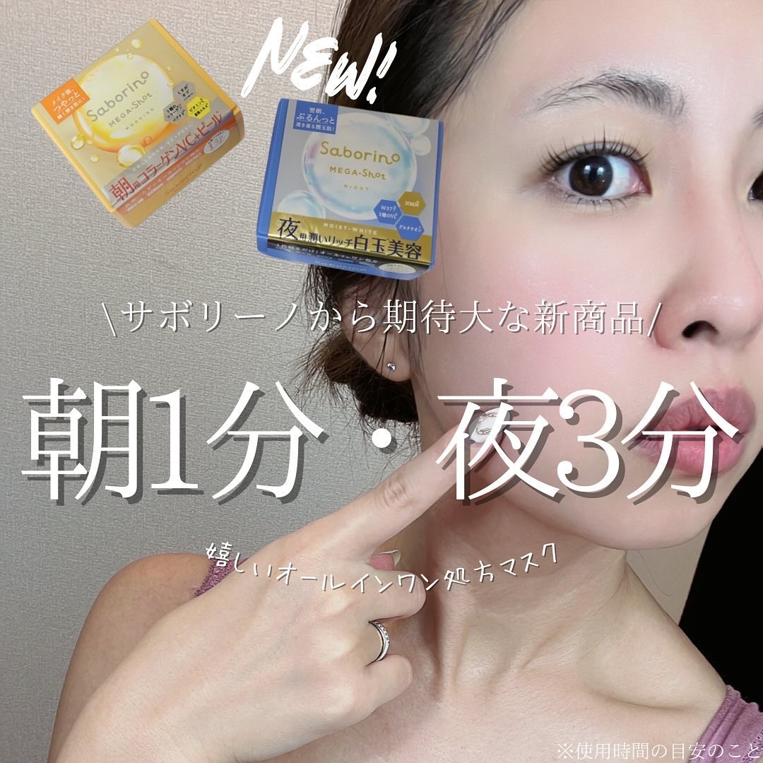 サボリーノ メガショット 朝用ツヤピールマスク CC/サボリーノ/シートマスク・パックを使ったクチコミ（1枚目）
