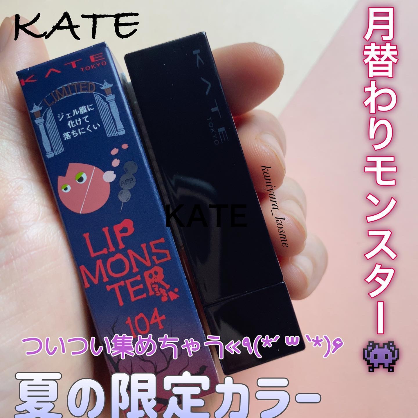 ケイト リップモンスター/KATE/口紅を使ったクチコミ（1枚目）