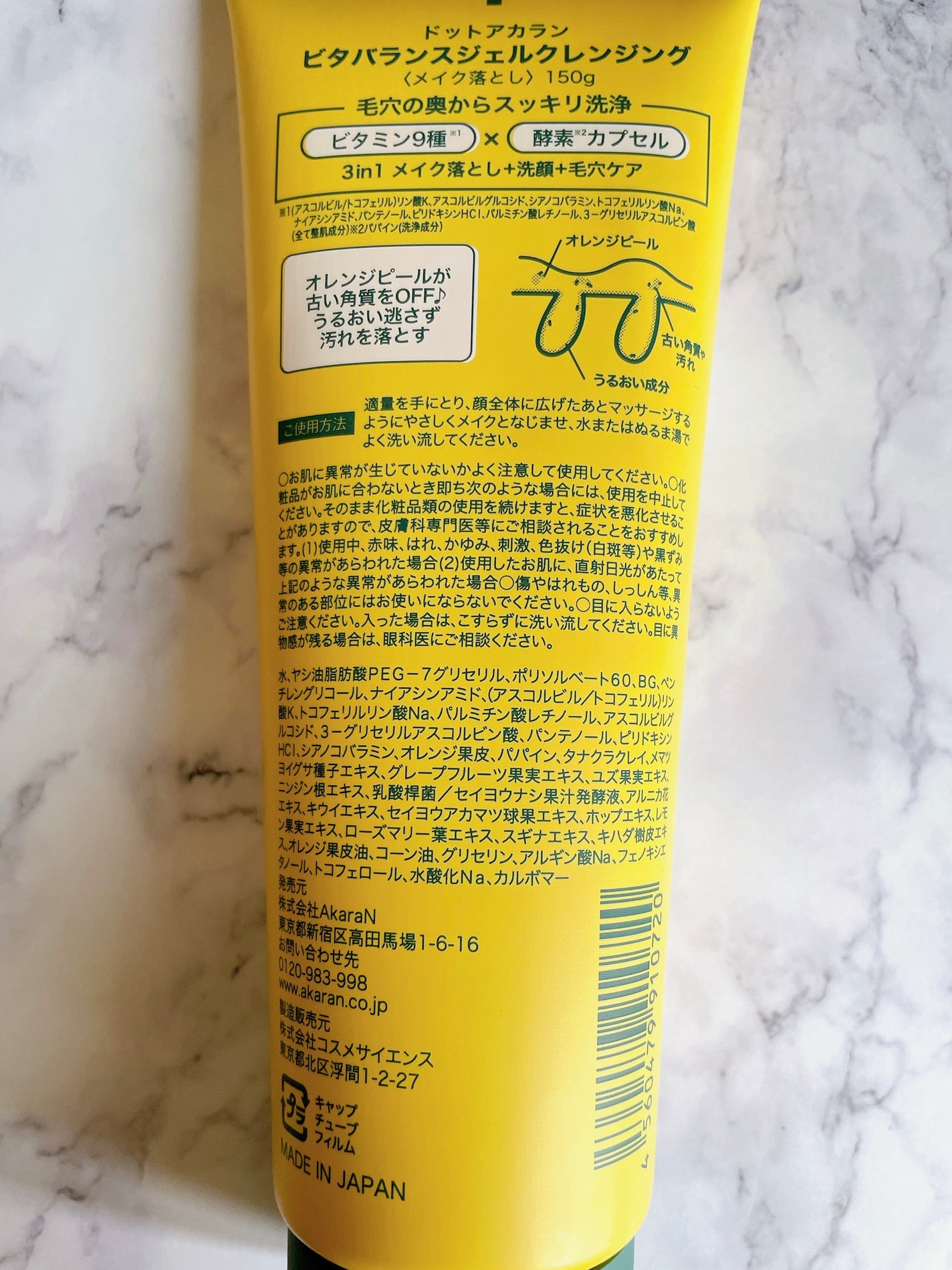 ビタバランスジェルクレンジング/.akaran/クレンジングジェルを使ったクチコミ(2枚目)