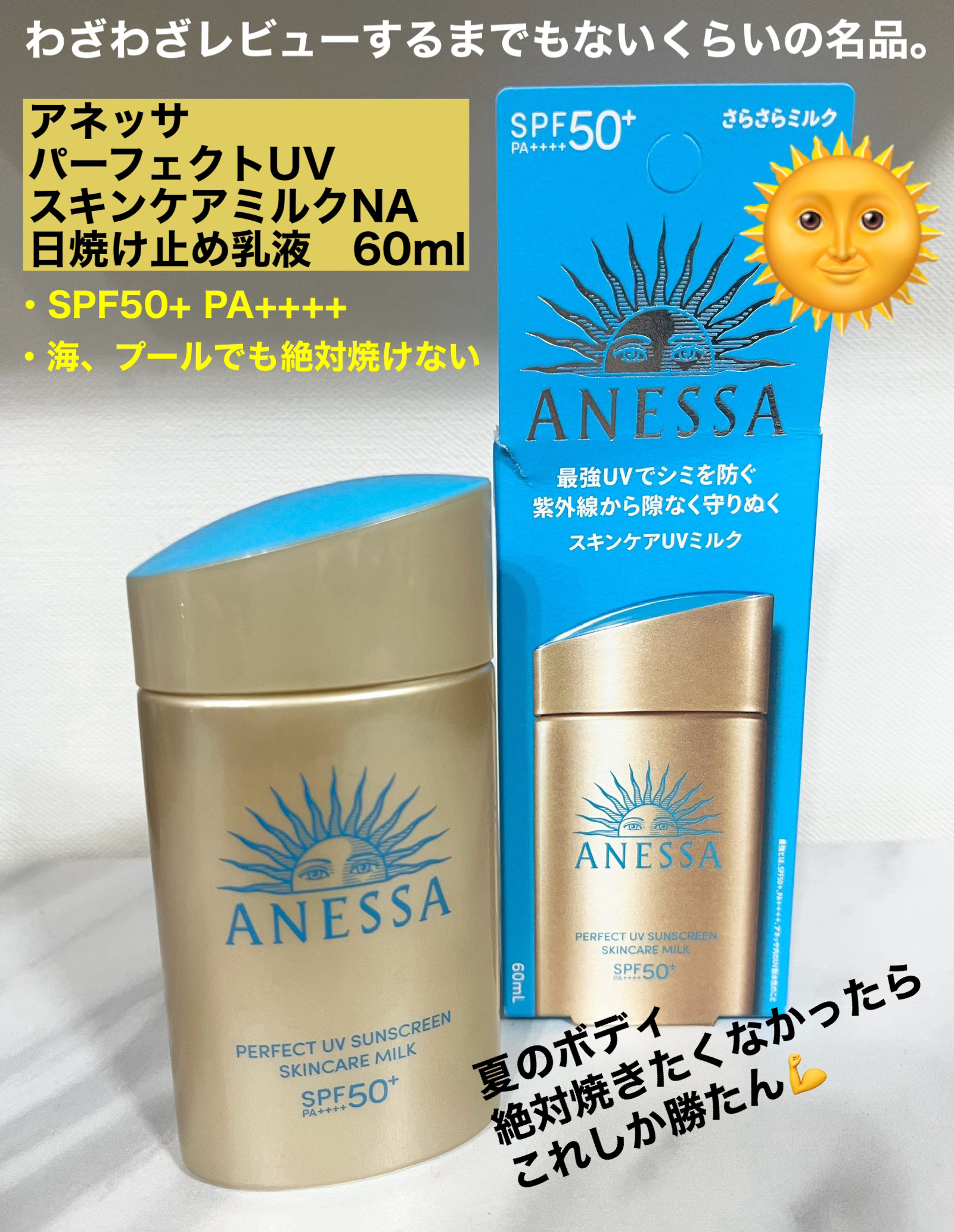 夏休み限定夏本番5本アネッサ UV日焼け止め 夏休み限定夏本番5本アネッサ UV日焼け止め