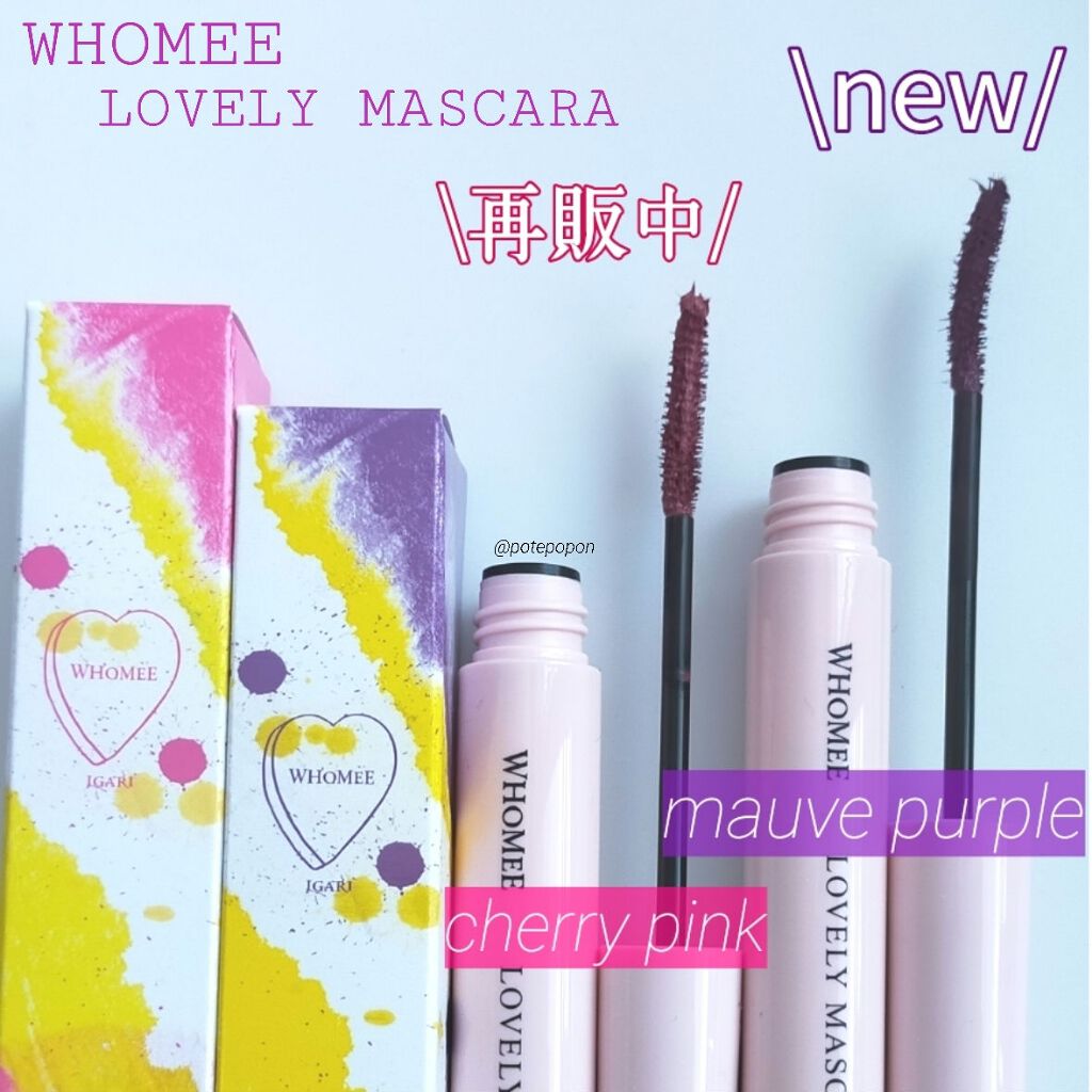 ロング＆カールマスカラ/WHOMEE/マスカラを使ったクチコミ（1枚目）