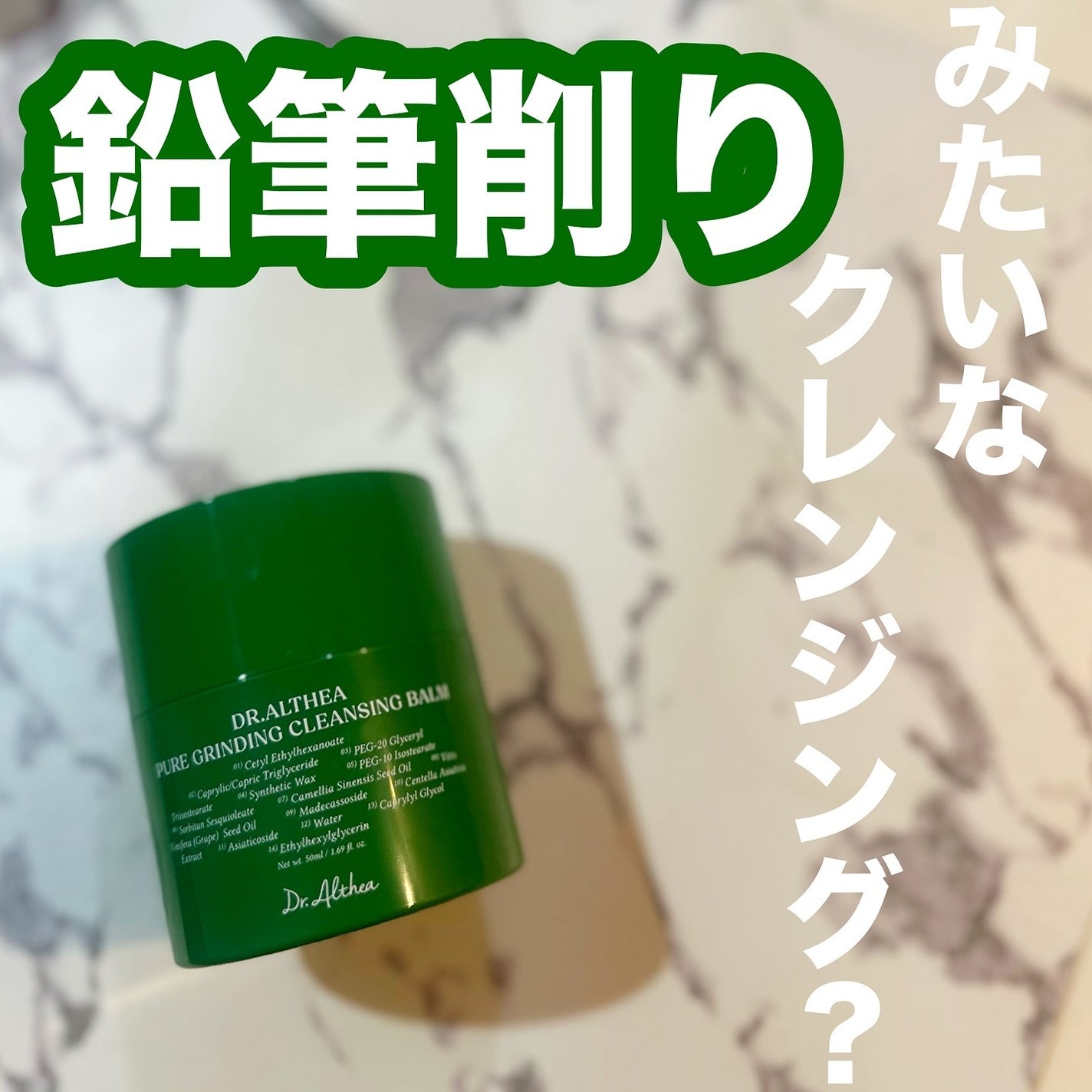 ピュアグラインディングクレンジングバーム/Dr.Althea/クレンジングバームを使ったクチコミ(1枚目)