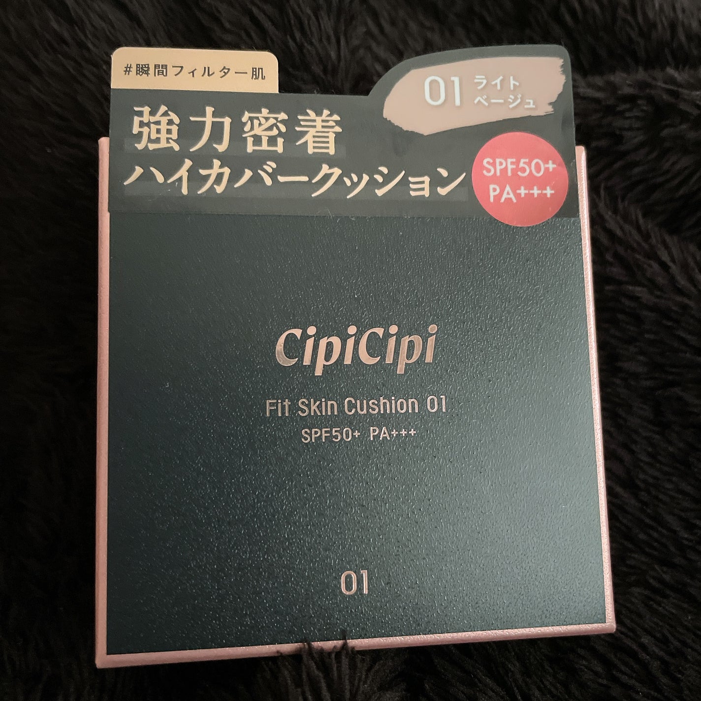シピシピ フィットスキンクッション/CipiCipi/クッションファンデーションを使ったクチコミ(2枚目)