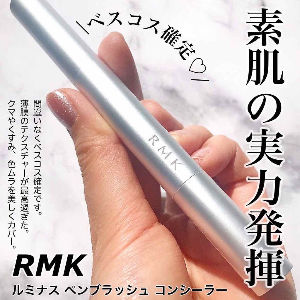 ルミナス ペンブラッシュコンシーラー/RMK/リキッドコンシーラーを使ったクチコミ（1枚目）