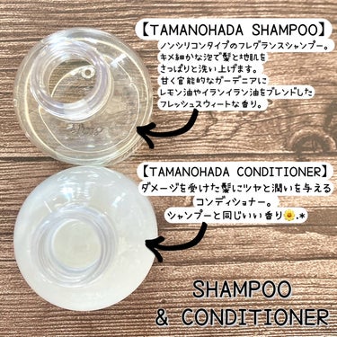 TAMANOHADA SHAMPOO & CONDITIONER/TAMANOHADA/シャンプー・コンディショナーを使ったクチコミ（2枚目）