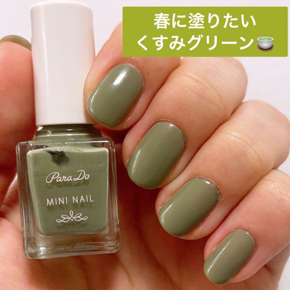ミニネイル/パラドゥ/マニキュアを使ったクチコミ（1枚目）