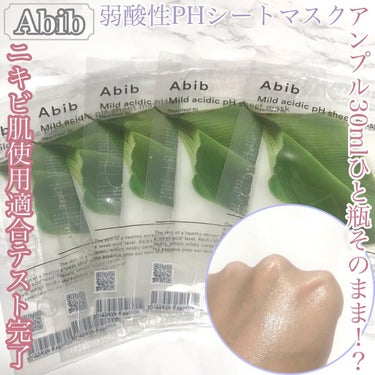 Abib  弱酸性pHシートマスク ドクダミフィットのクチコミ「ニキビができやすい敏感肌さんにおすすめ

水分感が心地いいデイリーマスクパック⭐️

*☼*―.....」（1枚目）