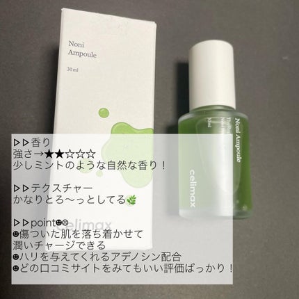 Noni Ampule/celimax/美容液を使ったクチコミ(5枚目)