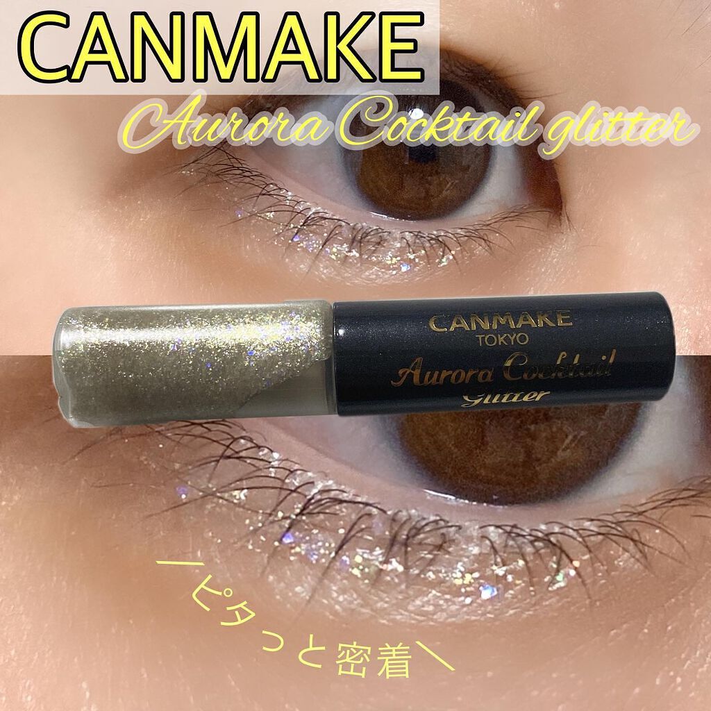オーロラカクテルグリッター/キャンメイク/アイシャドウを使ったクチコミ(1枚目)