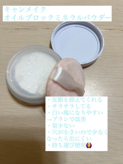 オイルブロックミネラルパウダー/キャンメイク/ルースパウダーを使ったクチコミ(2枚目)