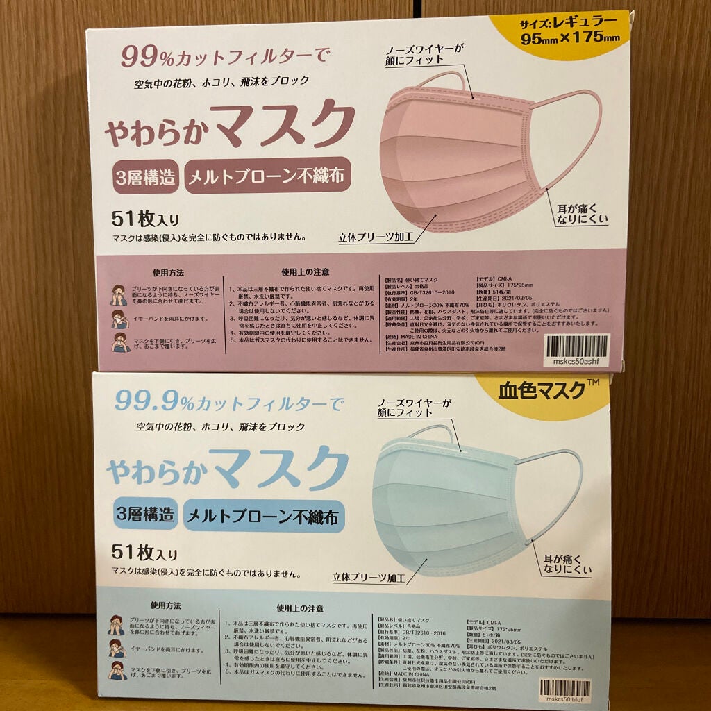 三層防護プリーツマスク/Qoo10/マスクを使ったクチコミ(1枚目)