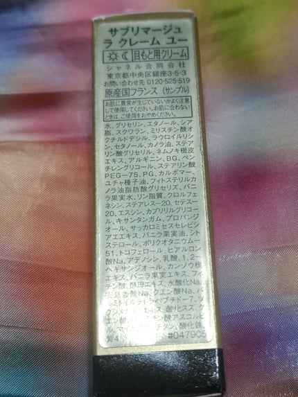 試してみた】サブリマージュ ラ クレーム ユー N CHANELの効果 試してみた】サブリマージュ ラ クレーム ユー N CHANELの効果