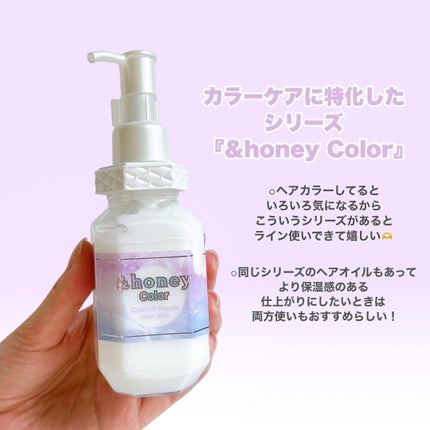 アンドハニー カラー コントロールリペア ヘアミルク3.0/&honey/ヘアミルクを使ったクチコミ(5枚目)