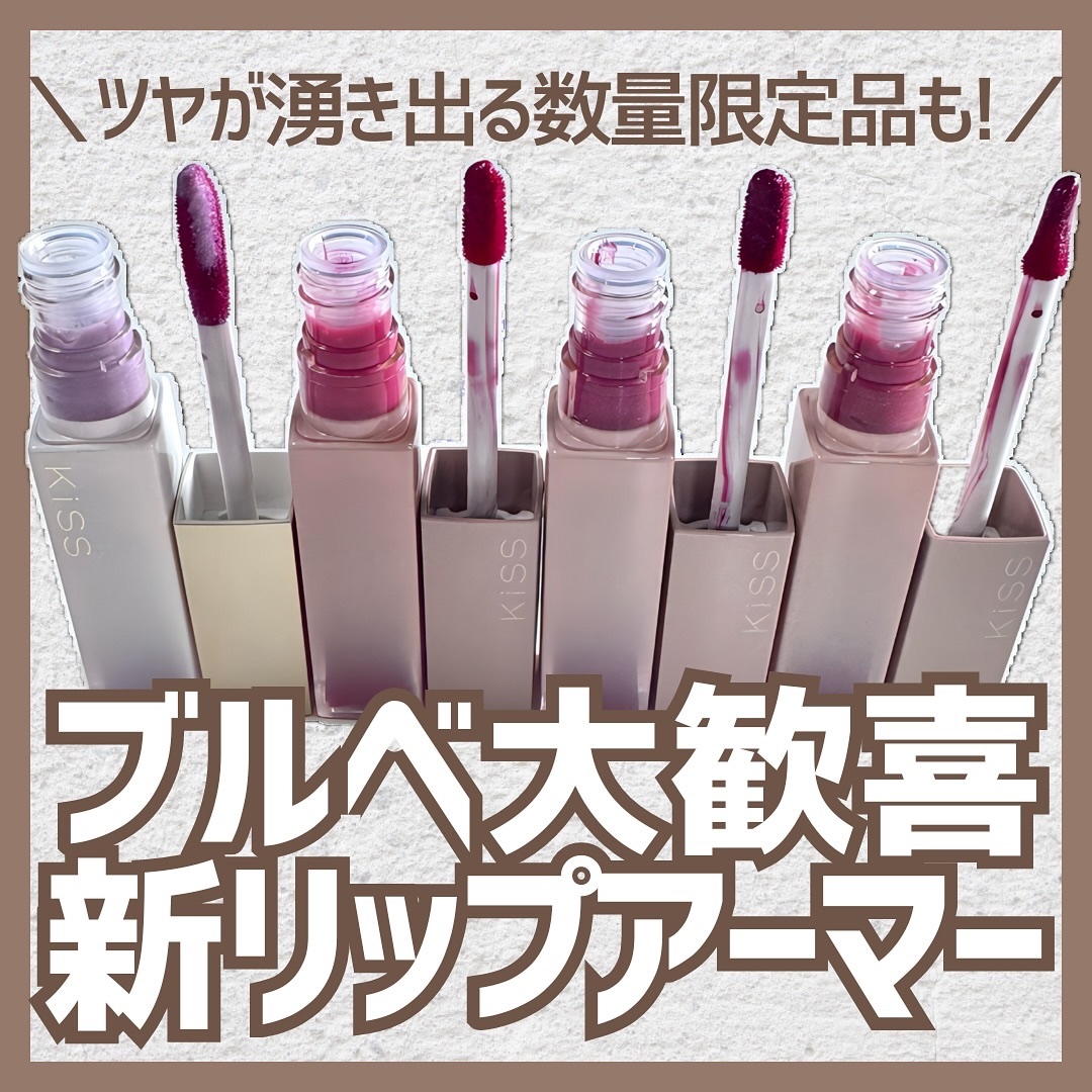 リップアーマー/KiSS/口紅を使ったクチコミ（1枚目）