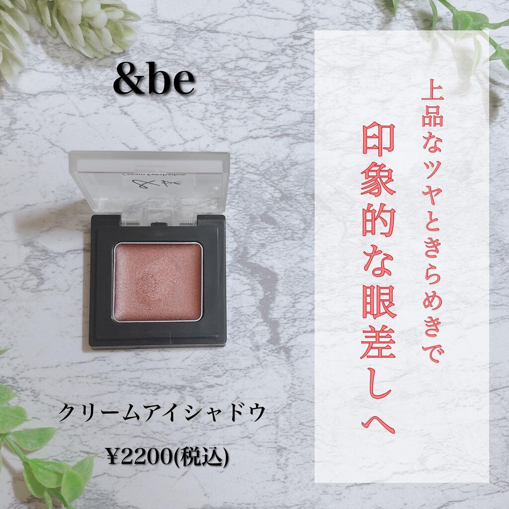 &be クリームアイシャドウ バーガンディーブラウン/＆be/ジェル・クリームアイシャドウを使ったクチコミ（1枚目）