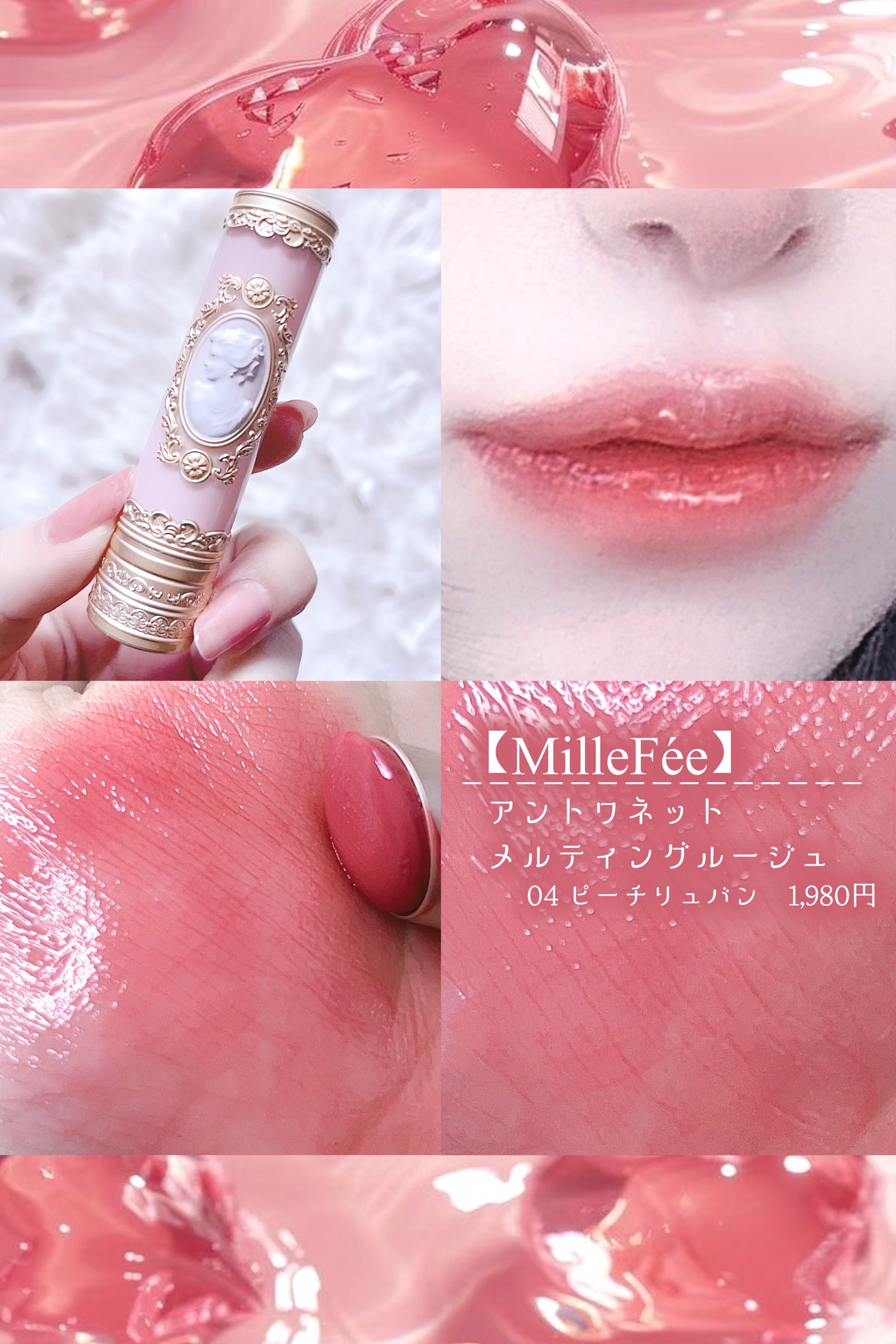 アントワネットメルティングルージュ/MilleFée/口紅を使ったクチコミ（3枚目）